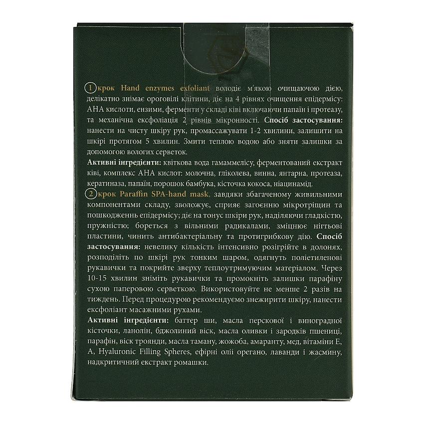 Набор парафинотерапии СПА для рук MyIDi Paraffin 6 саше (4820227610051) - фото 3 Набор парафинотерапии СПА для рук MyIDi Paraffin 6 саше (4820227610051) - фото 3