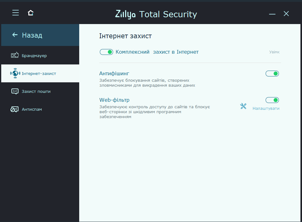 Антивирус Zillya! Total Security 1 год 1 ПК (00000464#1) - фото 6 Антивирус Zillya! Total Security 1 год 1 ПК (00000464#1) - фото 6