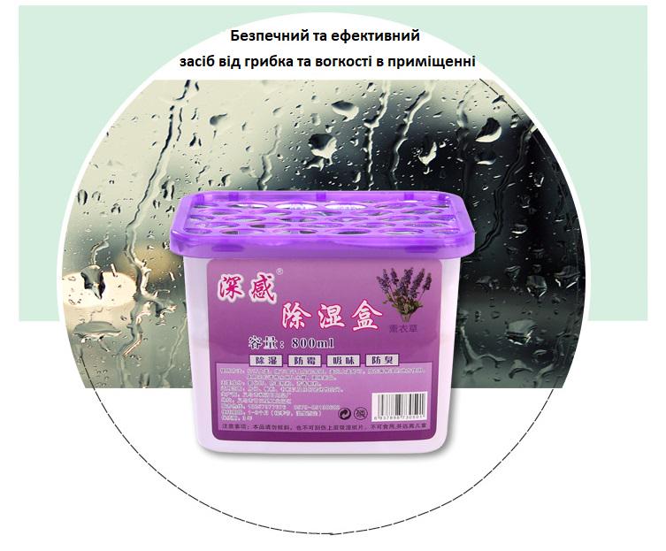 Влагопоглотитель ароматизированный лаванда с антигрибковым эффектом 800 мл - фото 3