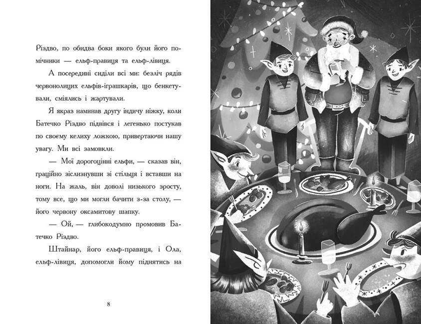 Книга "Щоденник різдвяного ельфа" тверда обкладинка Бен Міллер - фото 5