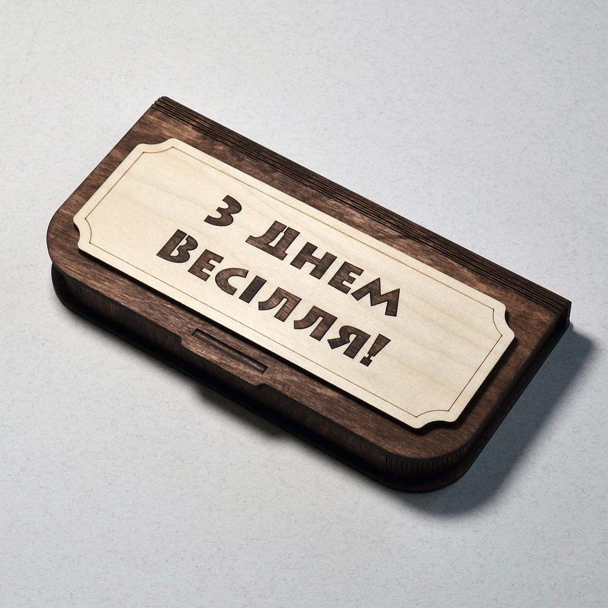 Весільний конверт для грошей з дерева 21,5х11,5x3 см укр. (box-pl2-ua)