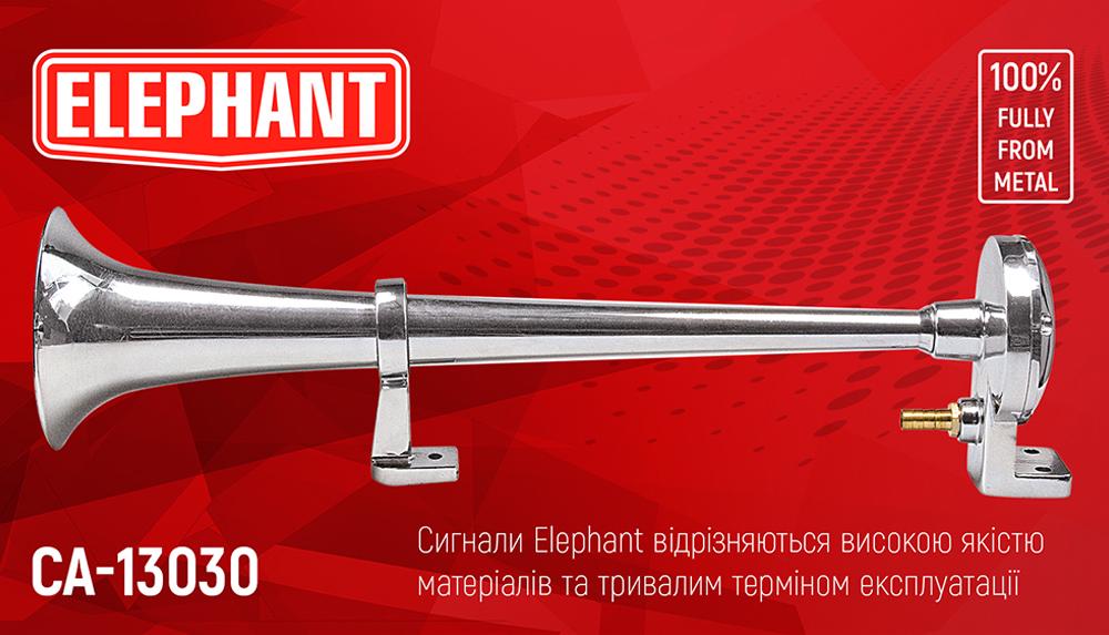 Сигнал повітряний Еlephant CA-13030/ 1 дудка 12 V 350 мм (14590111) - фото 3