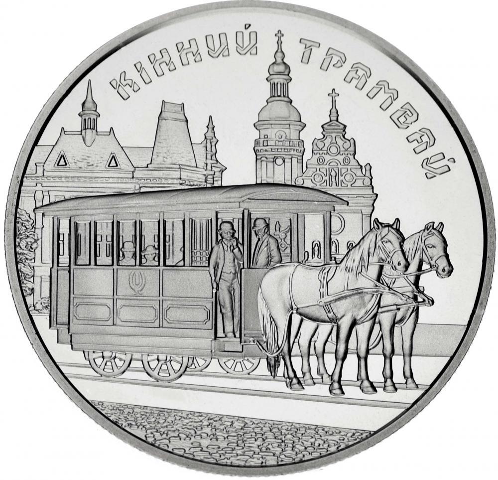 Коллекционная монета Украина 5 гривен 2016 «Конный трамвай» UNC (М04658)