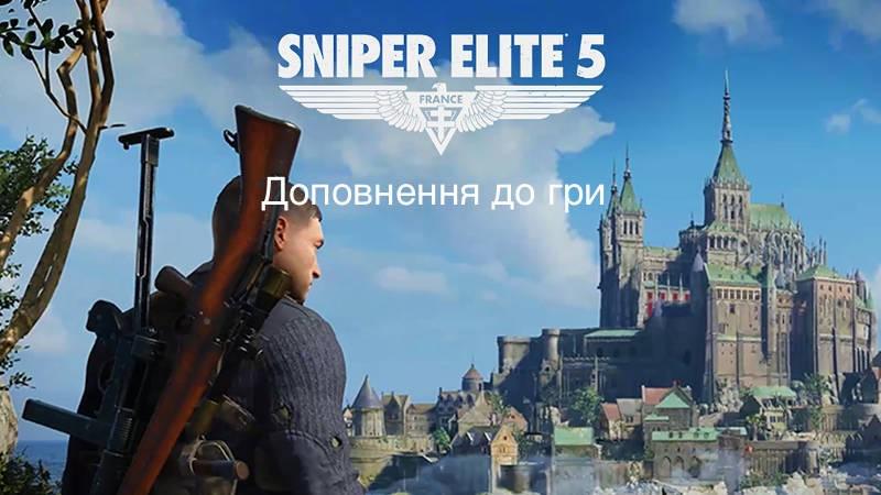 Ключ активації Sniper Elite 5 Season Pass One для Windows та Xbox One/Series (49982378)
