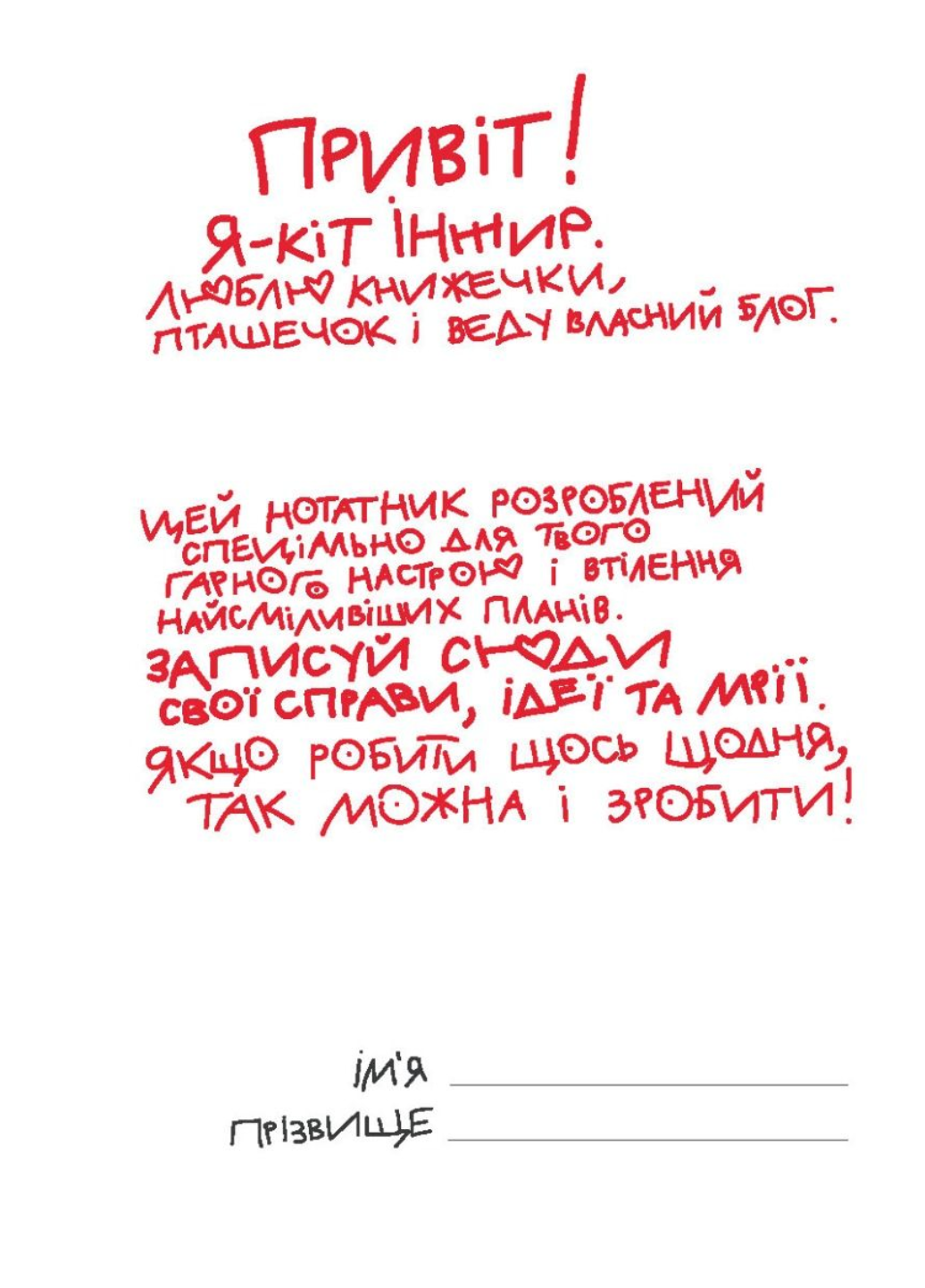 Блокнот "Нотатник кота Інжира" (978-966-944-239-0) - фото 3