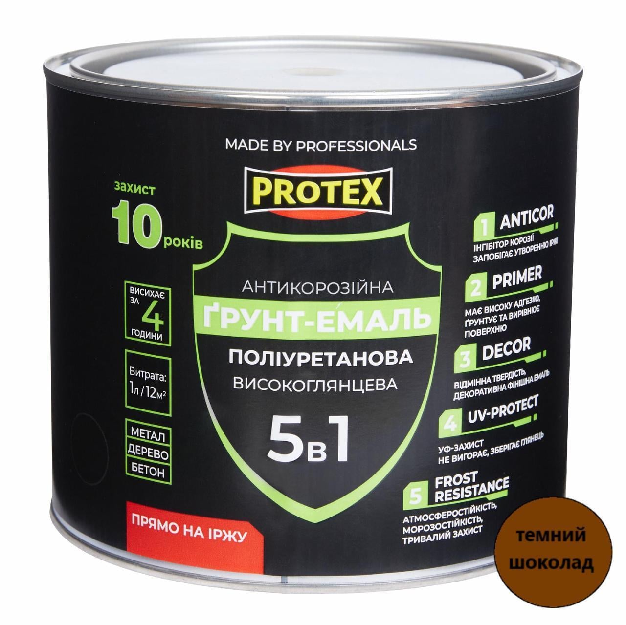 Грунт-эмаль полиуретановая для металла глянцевая PROTEX 5в1 2,4 кг 2,1 л RAL 8017 Темный шоколад