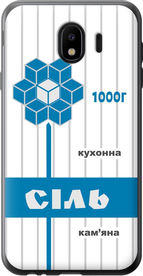 Чехол на Samsung Galaxy J4 2018 Соль UA (5625u-1487-42517) Чехол на Samsung Galaxy J4 2018 Соль UA (5625u-1487-42517)