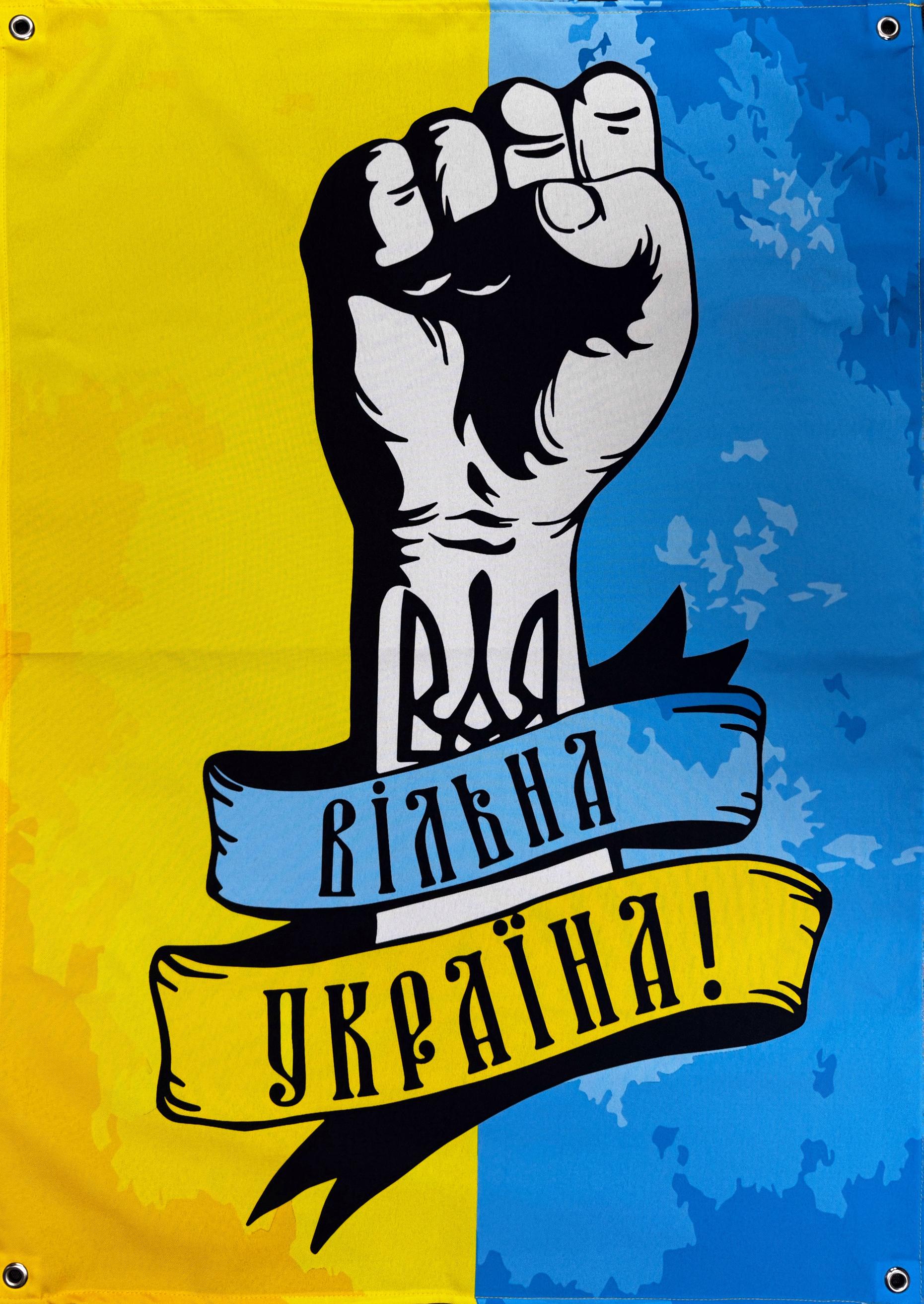 Банер "Вільна Україна" 900х600 мм (28769380)