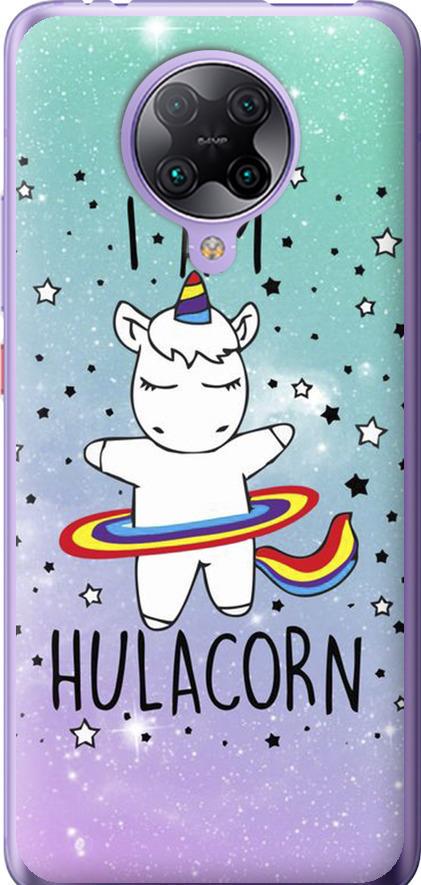 Чехол на Xiaomi Redmi K30 Pro I'm hulacorn (3976u-1899-42517)