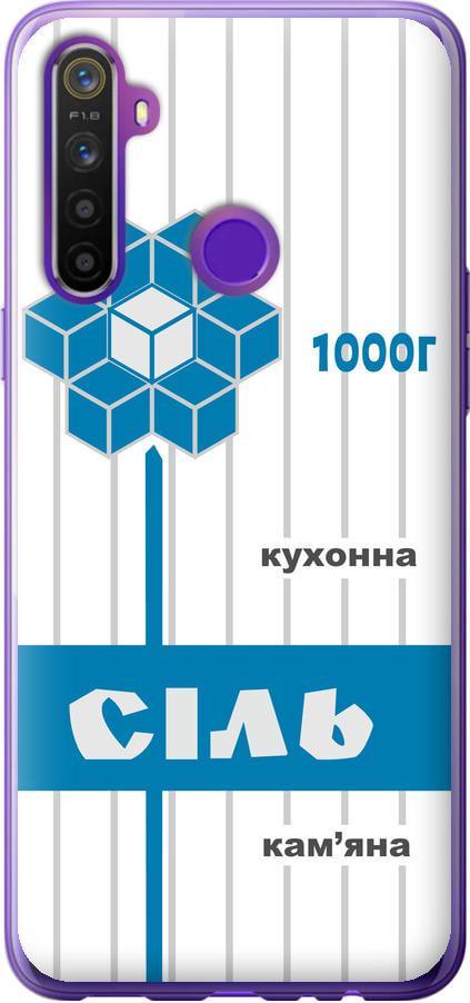 Чехол на Realme 6i Соль UA (5625u-2059-42517)