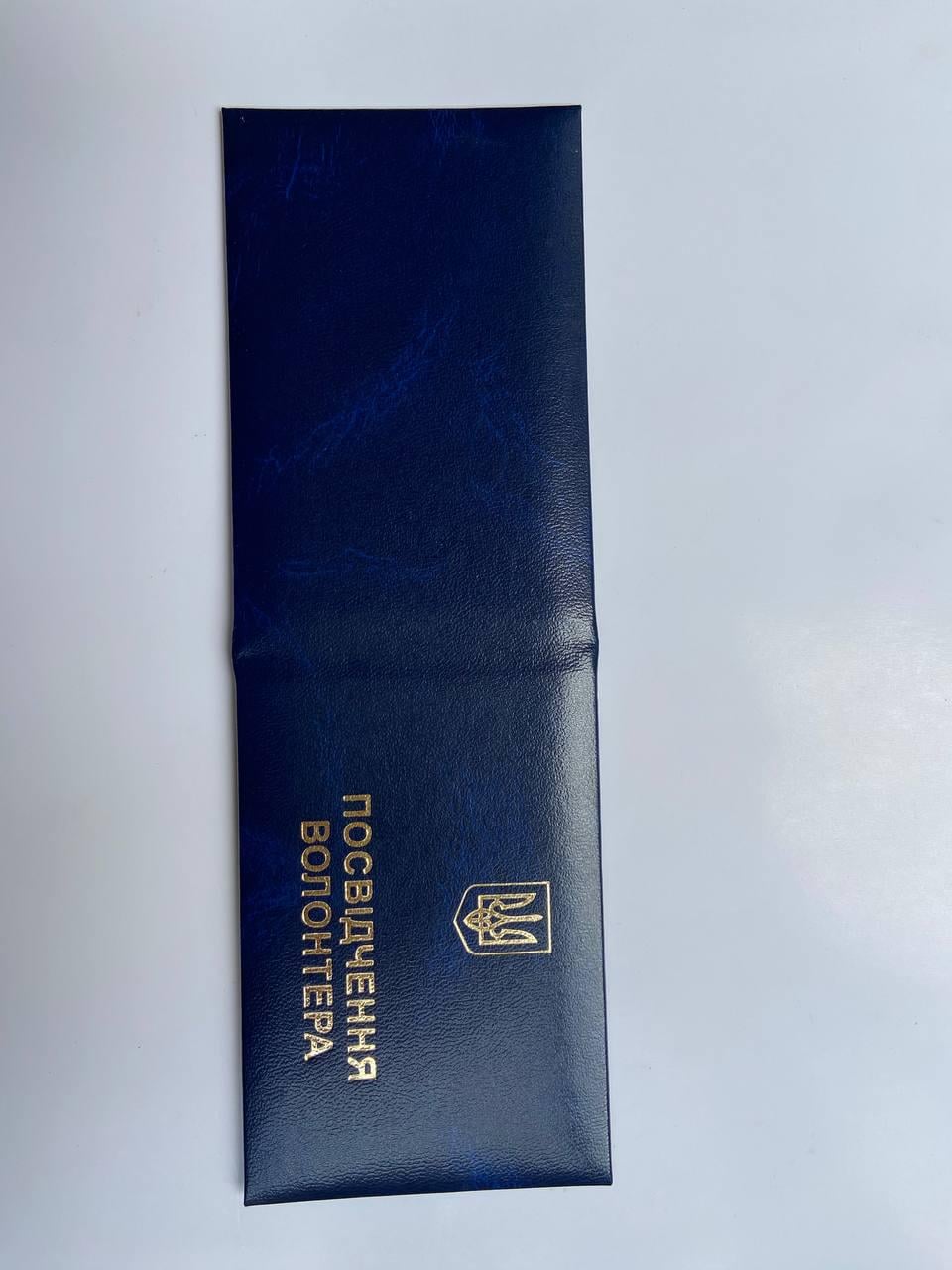 Удостоверение волонтера мягкое