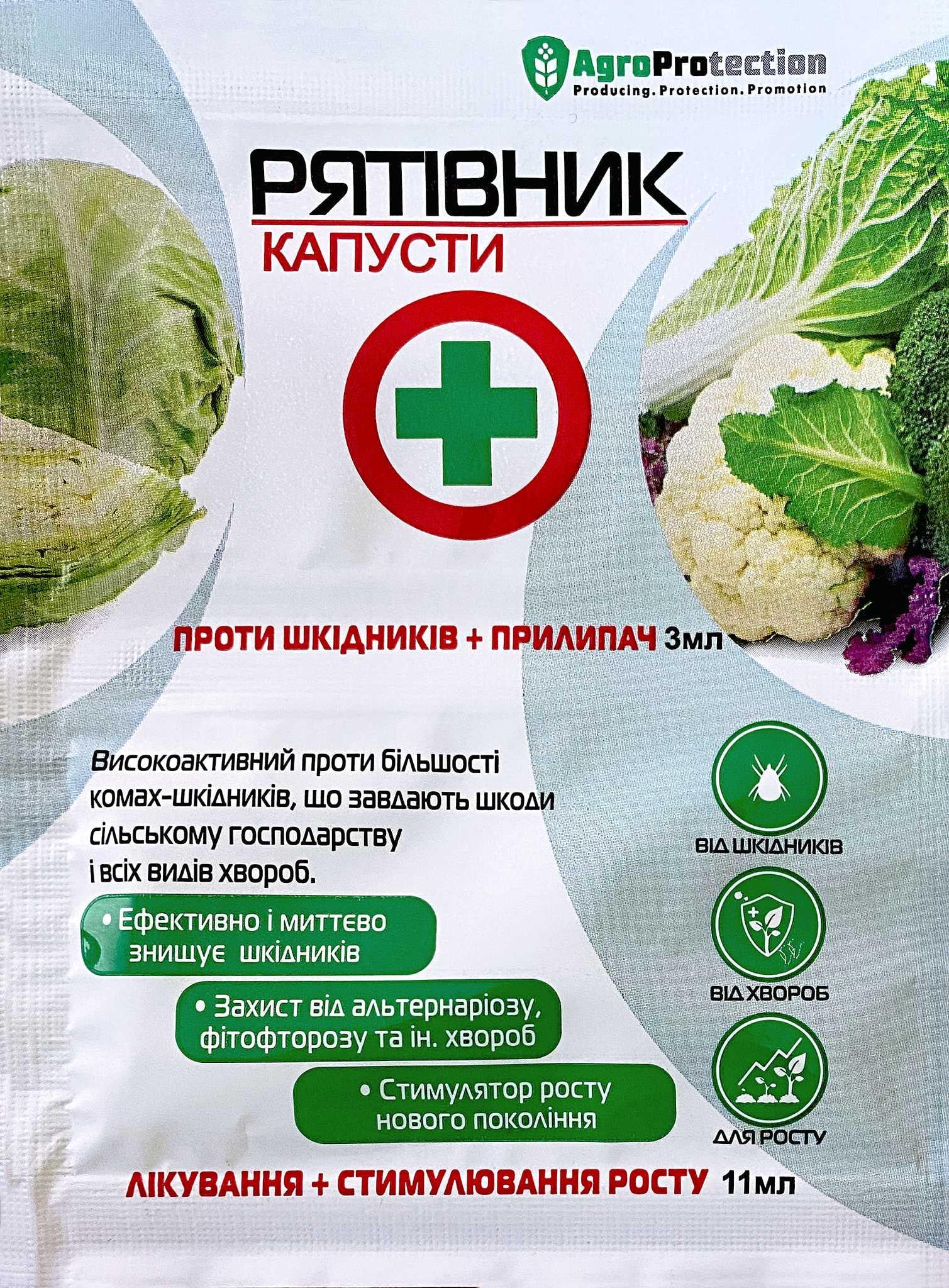 Інсектицид Рятівник капусти 3 мл та 12 мл (38287356)