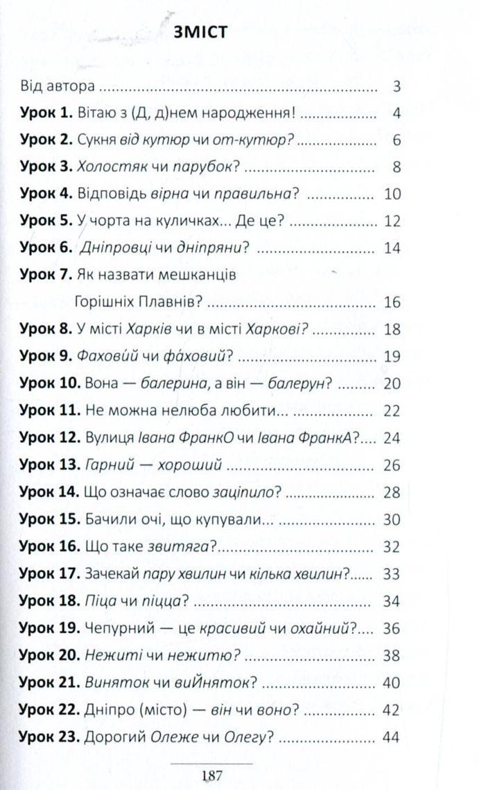 Книги "100 експрес уроків української" 1 та 2 частина - фото 7