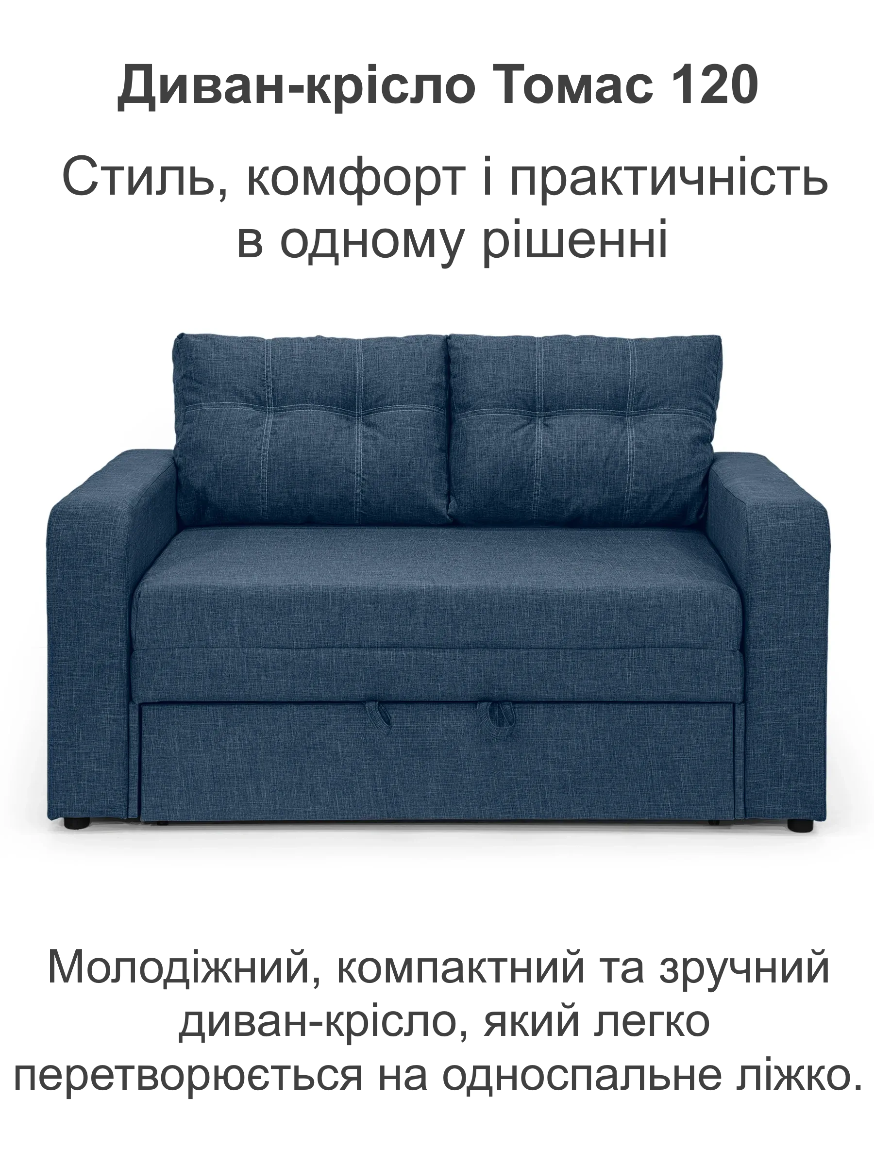 Диван-крісло Томас-120 150х97 см джинс (28118948) - фото 2