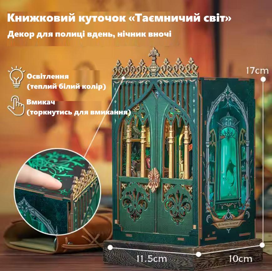 Румбокс книжный 3D DIY CuteBee Бук Нук Таинственный мир - фото 5