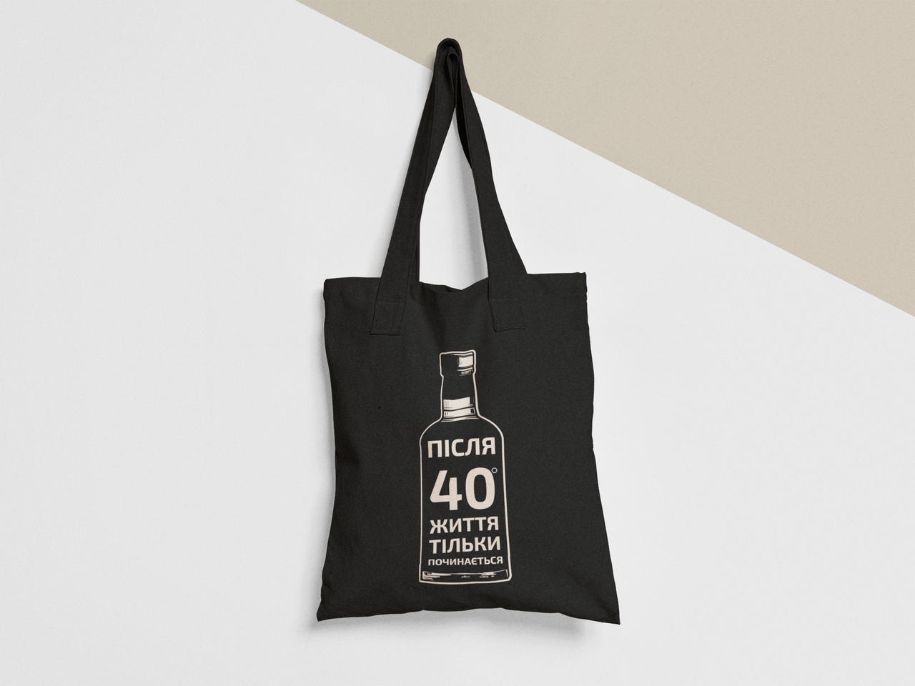 Эко-сумка шоппер с принтом "Після 40 життя починається" 38х40 см Черный (ПН377-Т1) Эко-сумка шоппер с принтом "Після 40 життя починається" 38х40 см Черный (ПН377-Т1)