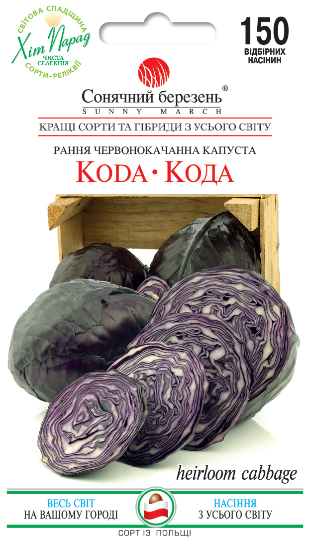 Насіння капусти Кода (9140)