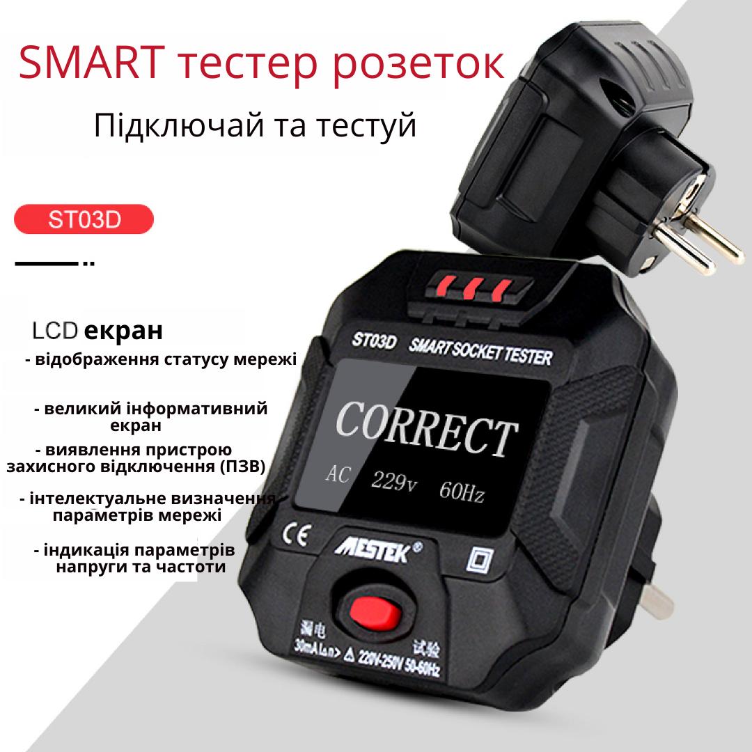 Тестер интеллектуальный Mestek ST03D Black - фото 5