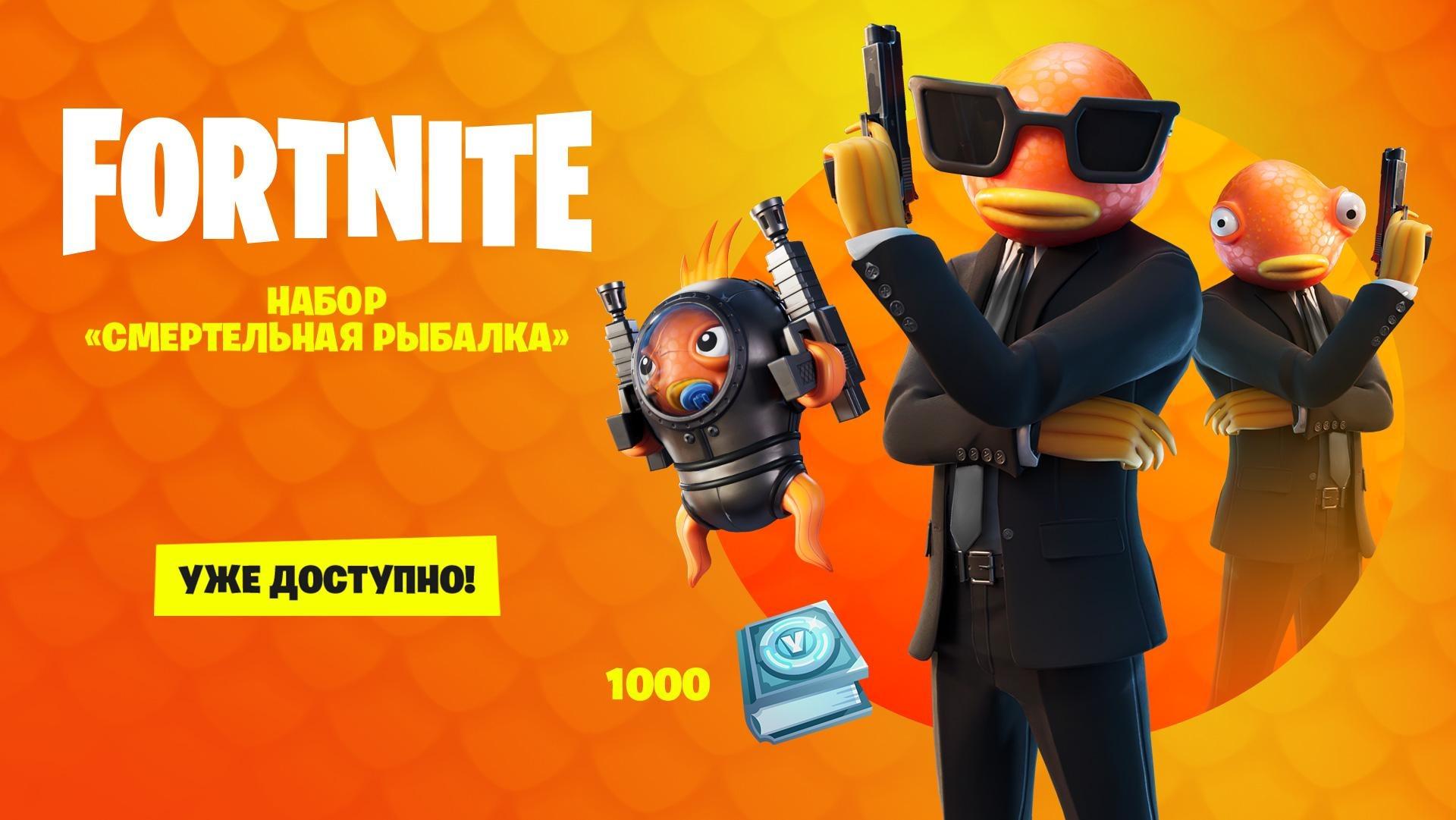 Подарункова карта Fortnite Bassassin Challenge Pack Смертельна рибалка для Xbox One/Series