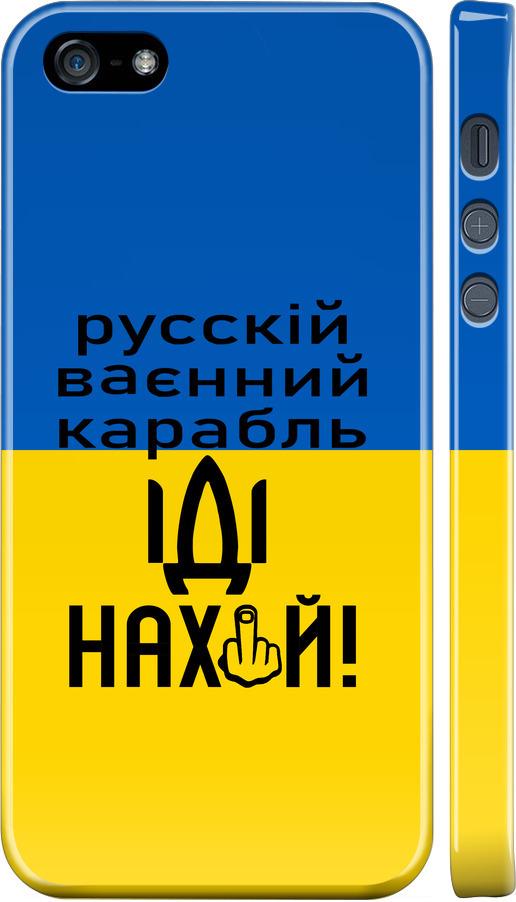 Чехол на iPhone 5 Русский военный корабль иди на (5216m-18-42517)