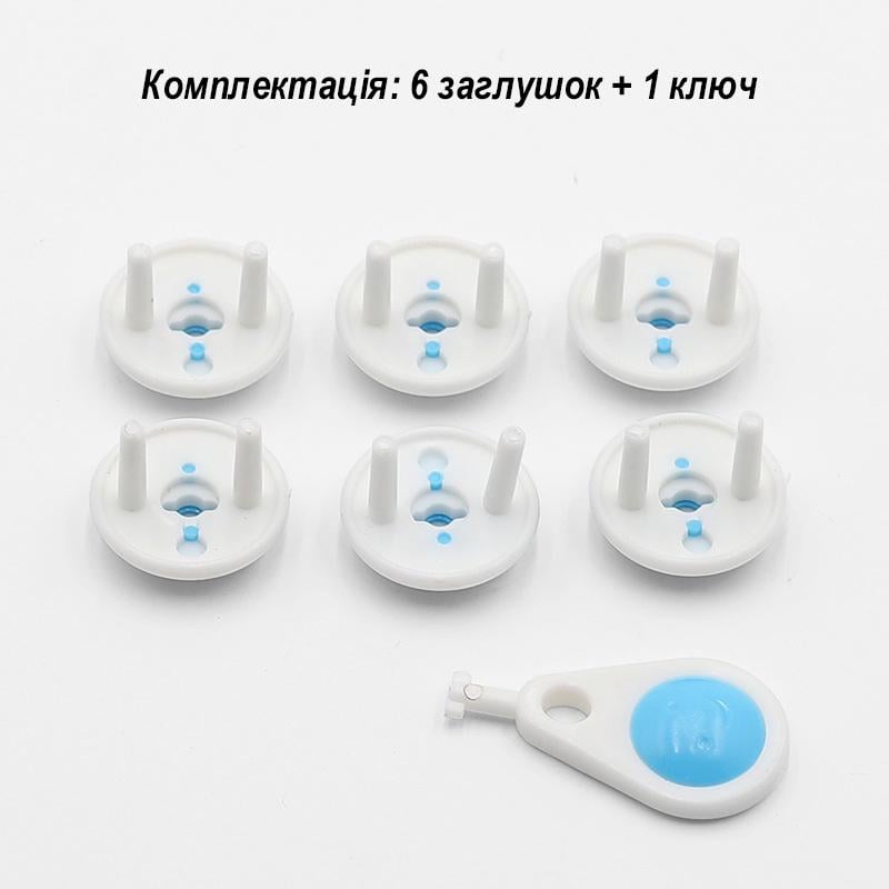 Заглушки для розеток от детей с ключом 6 шт. Белый с голубым (U9376) - фото 5 Заглушки для розеток от детей с ключом 6 шт. Белый с голубым (U9376) - фото 5