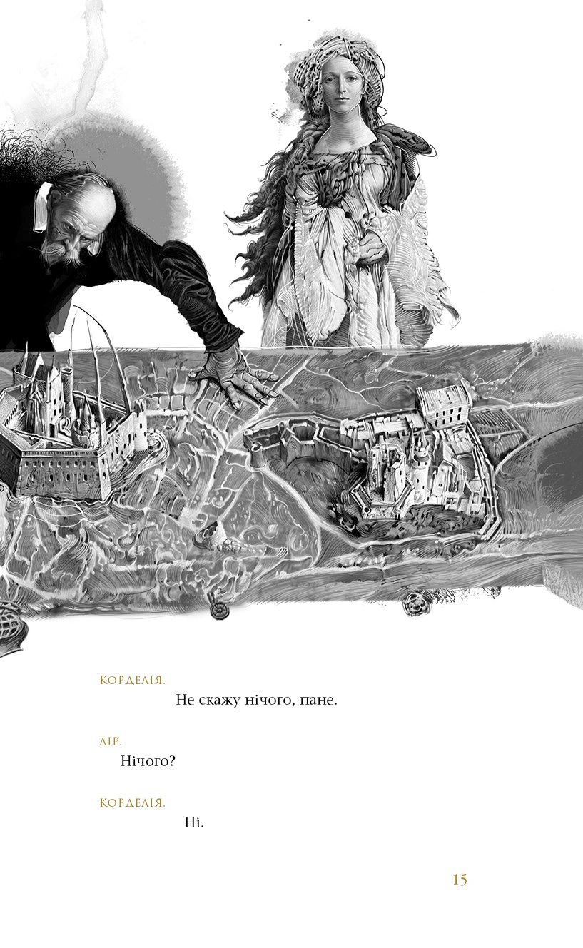 Книга "Король Лір" - фото 5 Книга "Король Лір" - фото 5