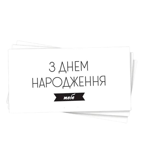 Конверт для денег "З Днем Народження тобе" картон (10886280) Конверт для денег "З Днем Народження тобе" картон (10886280)