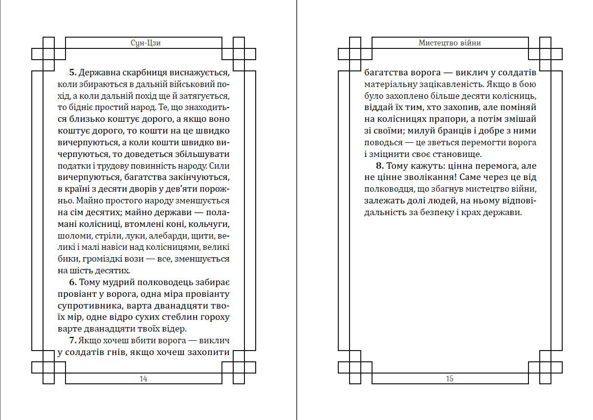Книга Сун Цзы "Мистецтво війни Ілюстроване видання" - фото 6