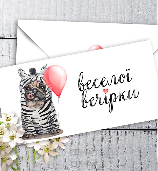 Конверт для денег елої вечірки (51916)