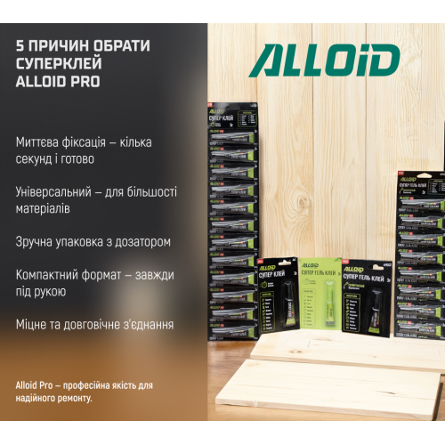 Клей ціаноакрилатний Alloid PRO блістер APG1 3 г (00000063587) - фото 9 Клей ціаноакрилатний Alloid PRO блістер APG1 3 г (00000063587) - фото 9