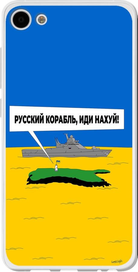 Чехол на Meizu U10 Русский военный корабль иди на v5 (5237t-415-42517)