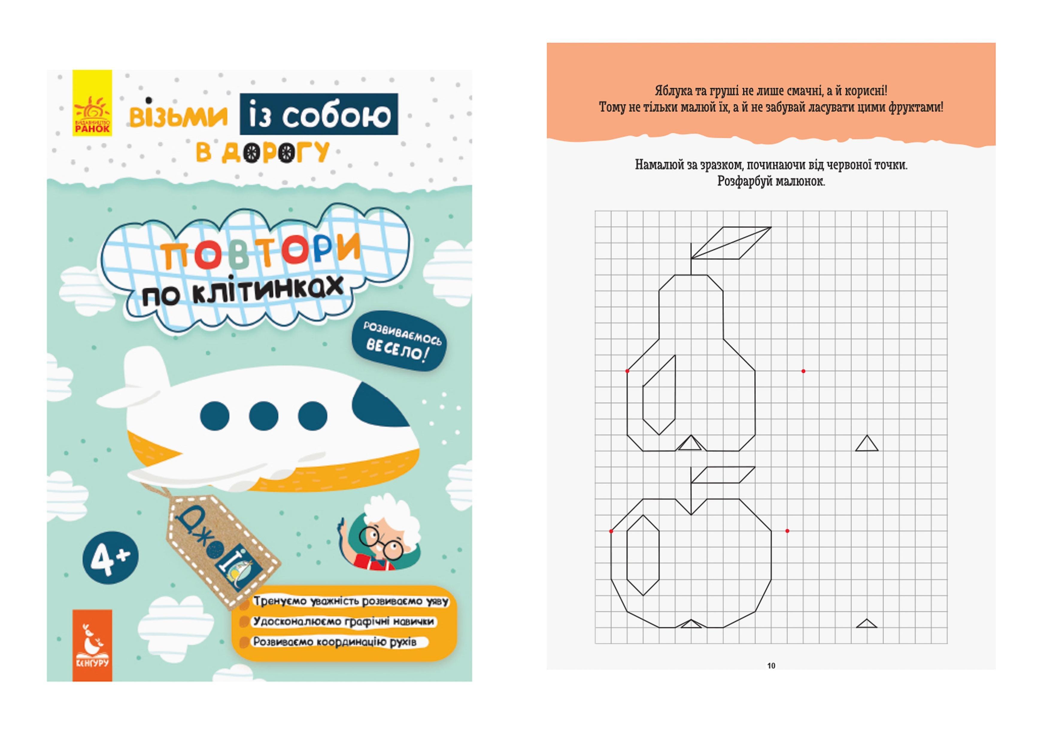 Книга ДжоIQ Кенгуру "Повтори по клітинках" (MTT-92181)