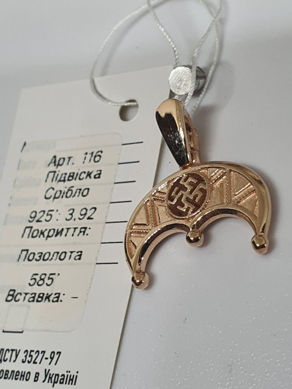 Кулон оберіг срібло лунниця трирога цвіт папороті позолота 925 проба (2389169344) - фото 4