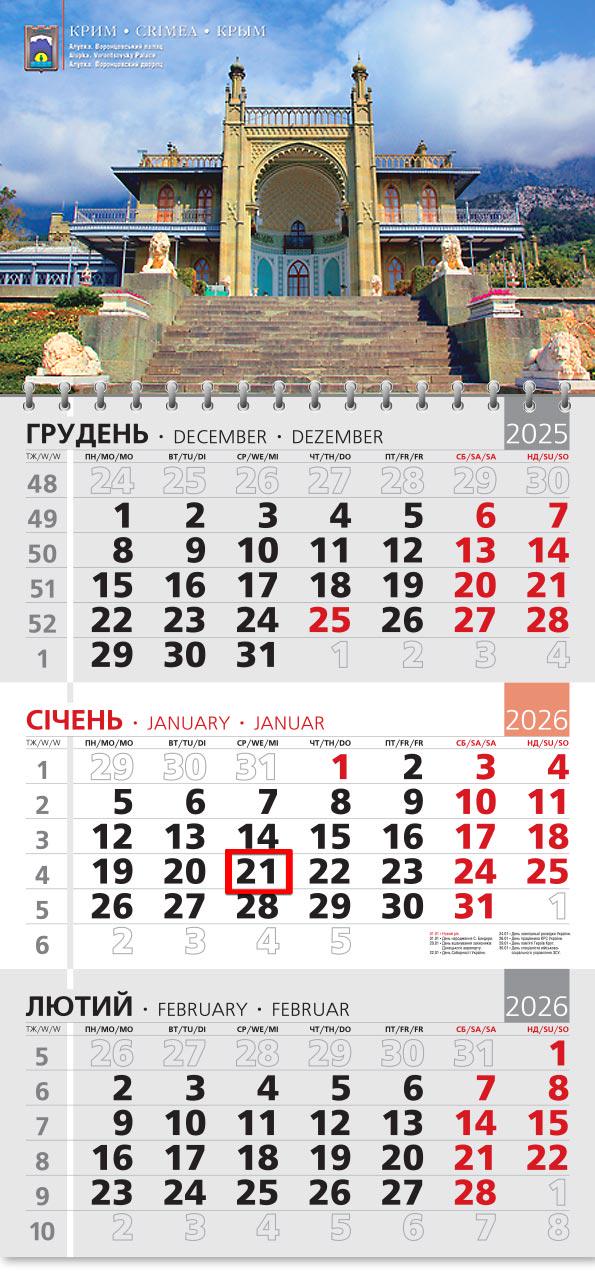 Календар на 2026 р. Офісний 3 Воронцовський палац Календар на 2026 р. Офісний 3 Воронцовський палац