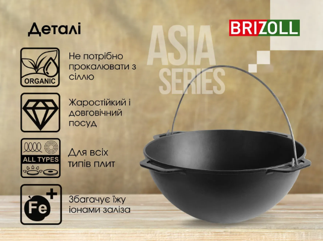 Котел чугунный азиатский Brizoll без крышки 12 л (KA12) - фото 5 Котел чугунный азиатский Brizoll без крышки 12 л (KA12) - фото 5