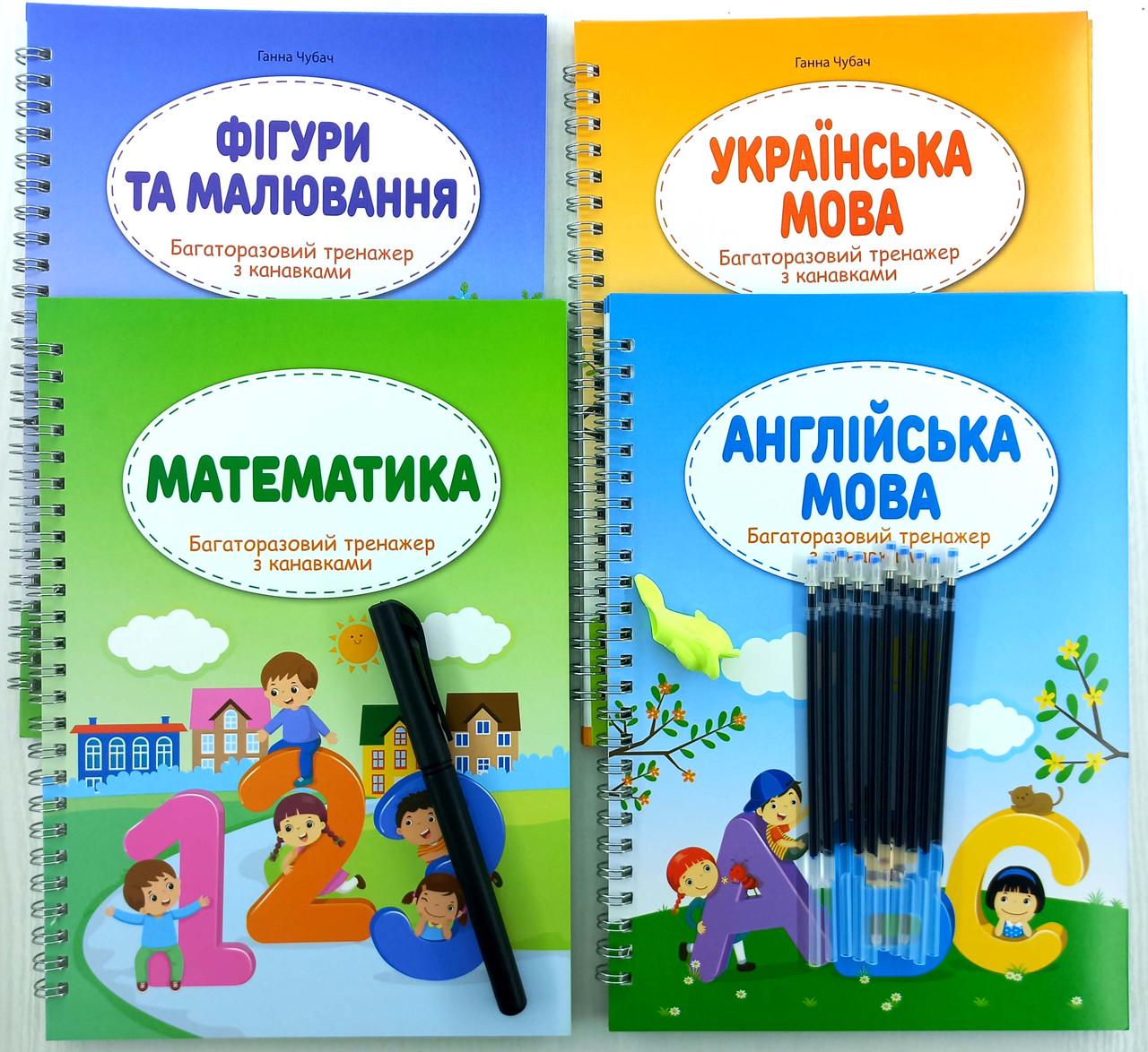 Багаторазові прописи з канавкою 4 шт.