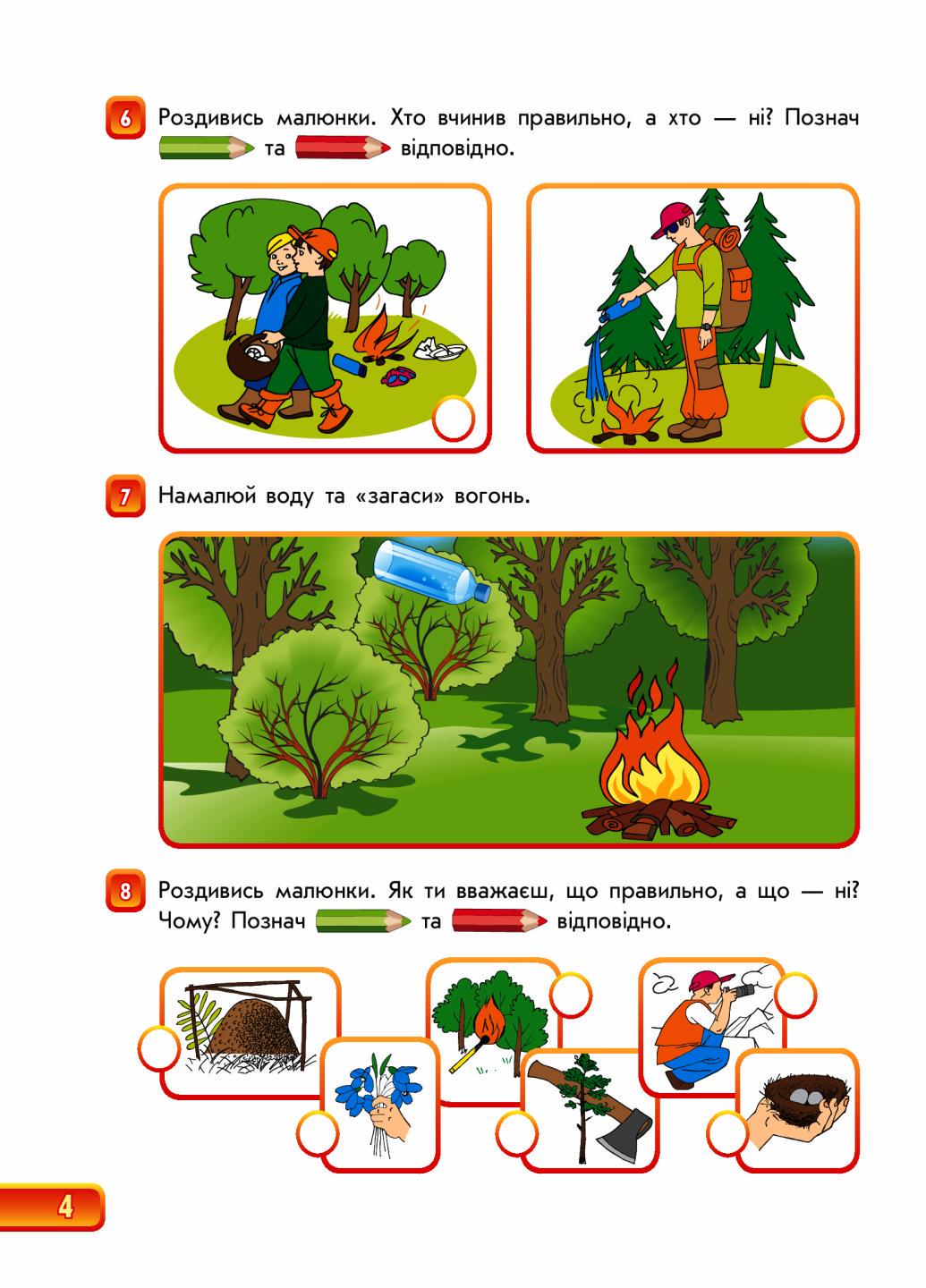 Тетрадь будущего первоклассника. Уверенный старт. За 2 г до НУШ. часть 2 Д284020У (9786170954800) - фото 5 Тетрадь будущего первоклассника. Уверенный старт. За 2 г до НУШ. часть 2 Д284020У (9786170954800) - фото 5