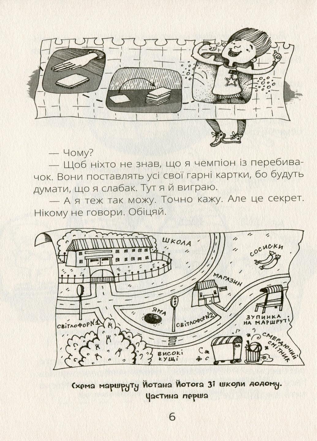 Книга "Проза 9+ Космічні агенти проти Сирного Монстра" Хромова А. R987012У (9786170957801) - фото 4 Книга "Проза 9+ Космічні агенти проти Сирного Монстра" Хромова А. R987012У (9786170957801) - фото 4