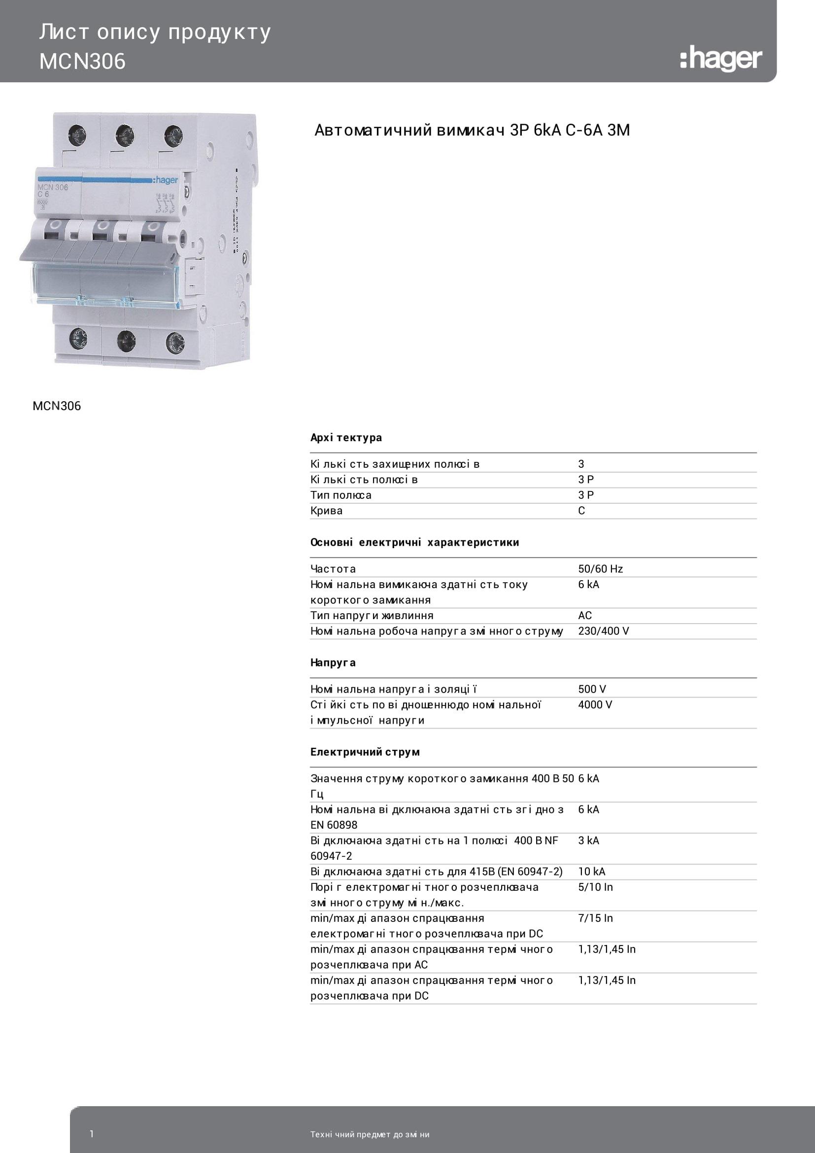 Ввідний автомат Hager триполюсний 6А вимикач автоматичний MCN306 3P 6 kA C-6A 3M (3165) - фото 2
