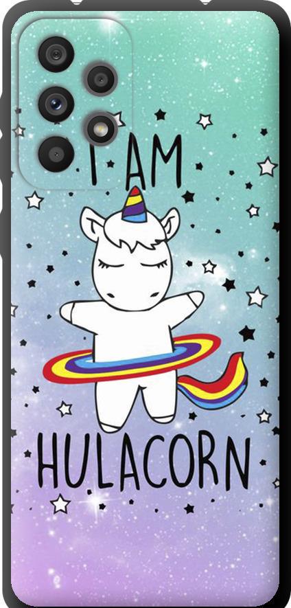 Чехол на Samsung Galaxy A73 A736B I'm hulacorn (3976b-2586-42517)