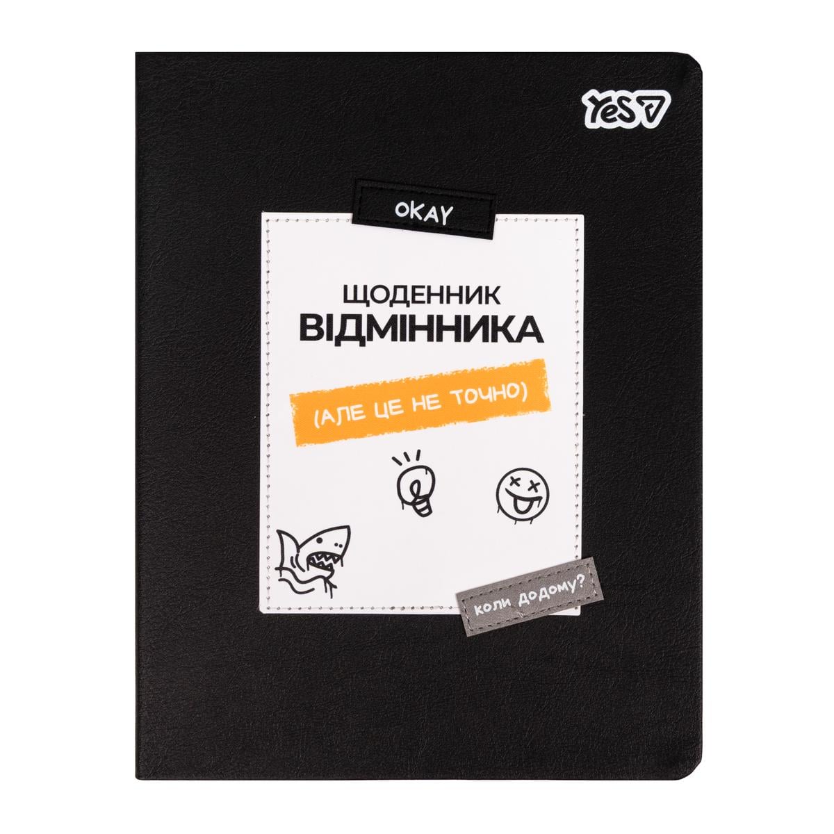 Школьный дневник YES А5 Best PU интегральный 40 л. (911702)