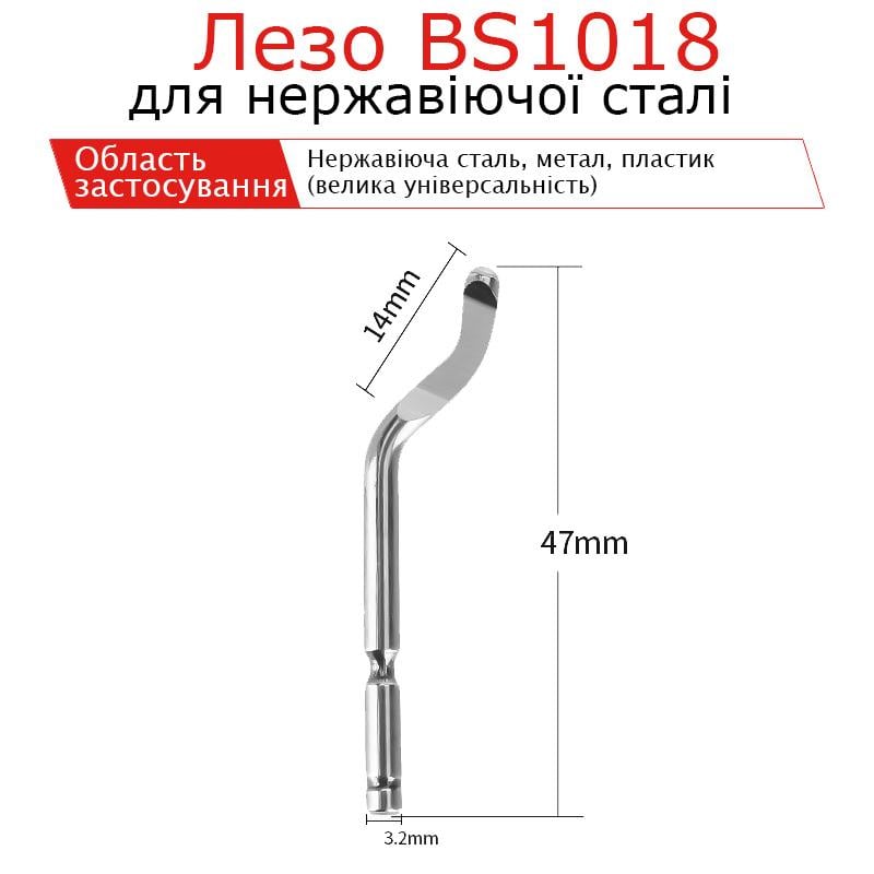 Лезо BS1018 для рімера (BS1018-1) - фото 2 Лезо BS1018 для рімера (BS1018-1) - фото 2