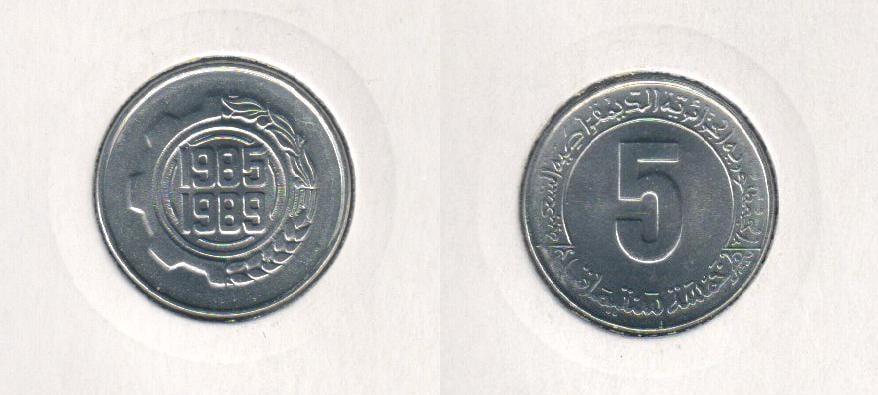 Колекційна монета Алжир 5 см 1985-1989 VF (KM#116)