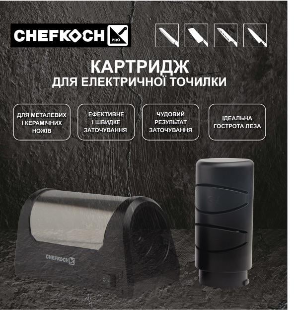 Картридж для електричного точила CHEFKOCH KFС-30 (15158741) - фото 3