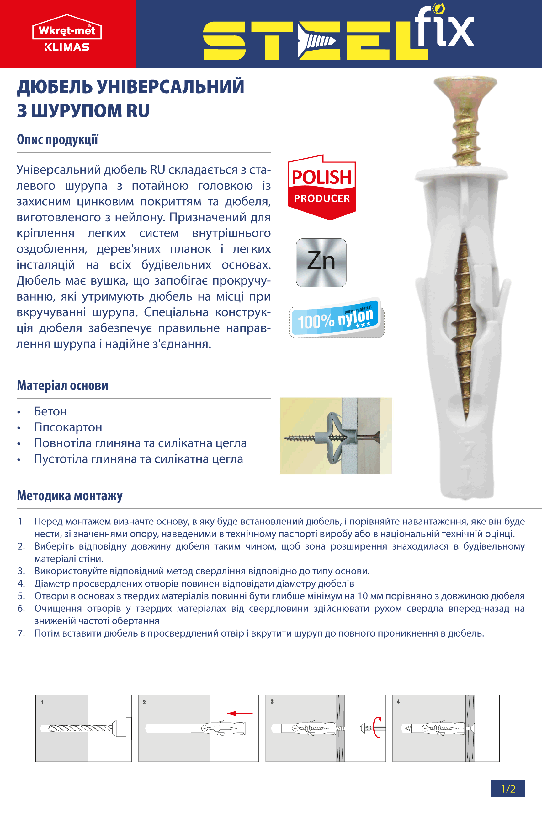 Дюбель Steelfix 8х50 з шурупом 4,5х60 RU нейлон 100 шт. (142267) - фото 2 Дюбель Steelfix 8х50 з шурупом 4,5х60 RU нейлон 100 шт. (142267) - фото 2