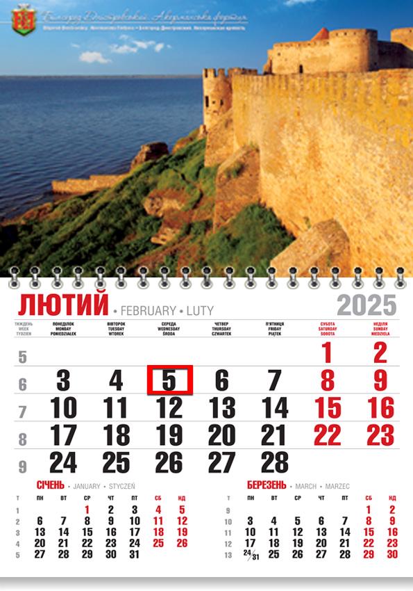 Календар на 2025 р. Економ Аккерманська фортеця