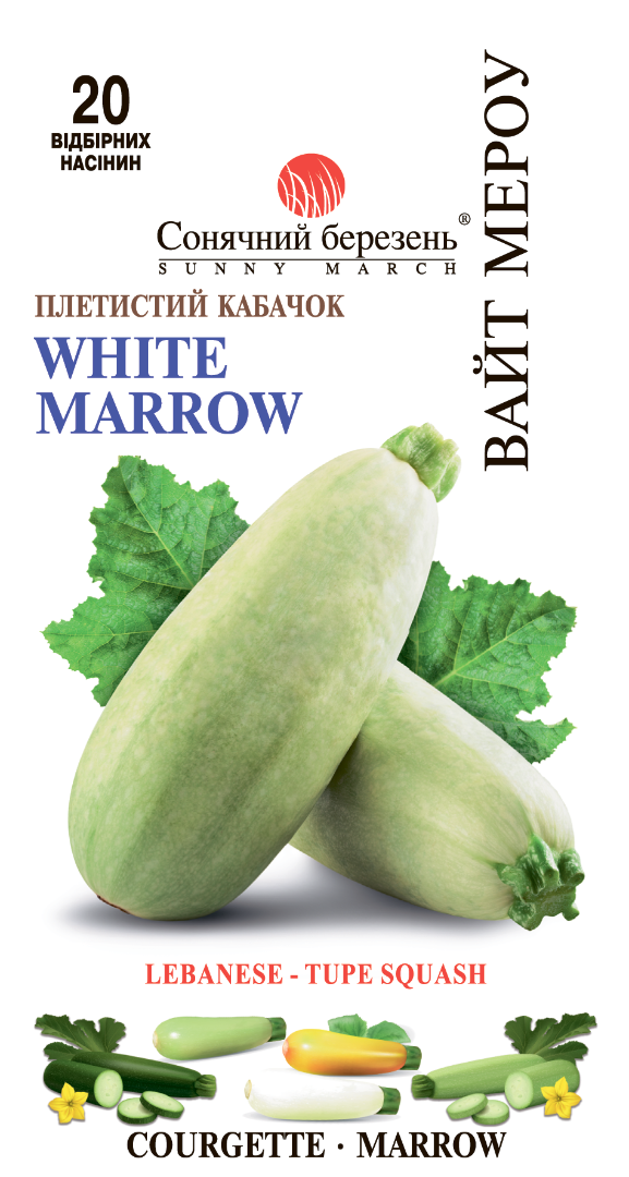 Насіння кабачка Вайт Мероу (9416)