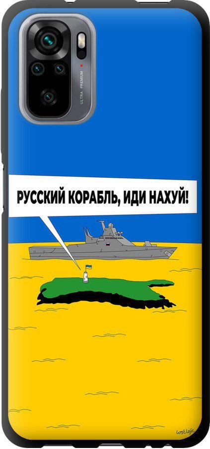 Чехол на Xiaomi Redmi Note 10 Русский военный корабль иди на v5 (5237b-2277-42517)