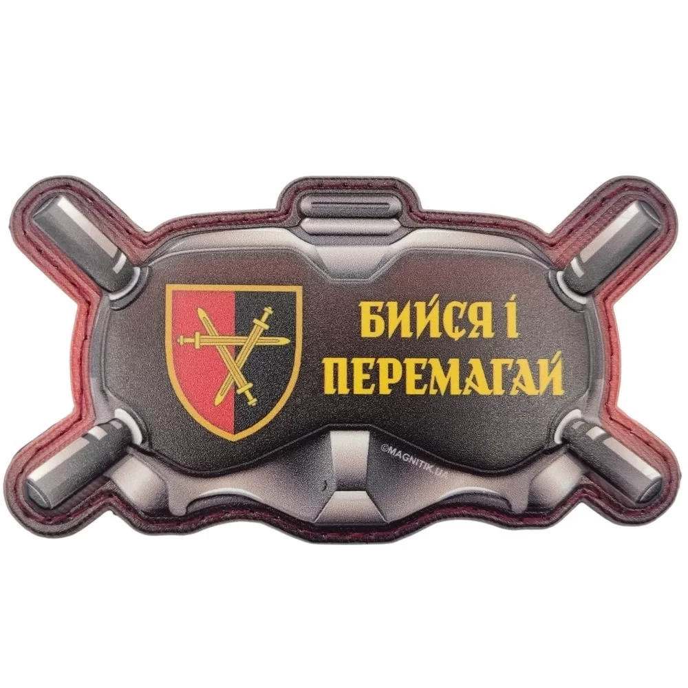 Патч об'ємний 3D Окуляри "Бийся і перемагай" ПВХ на липучці (07131128) Патч об'ємний 3D Окуляри "Бийся і перемагай" ПВХ на липучці (07131128)