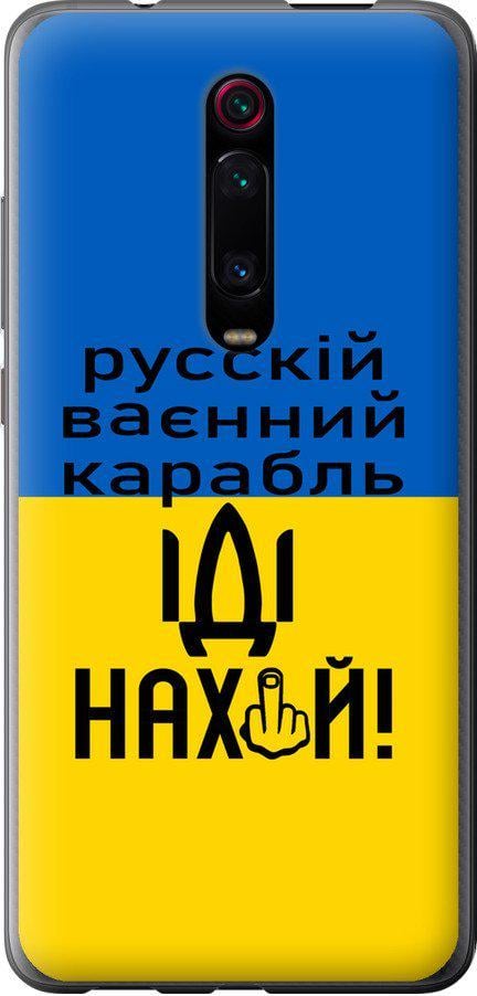 Чехол на Xiaomi Redmi K20 Pro Русский военный корабль иди на (5216t-1816-42517)